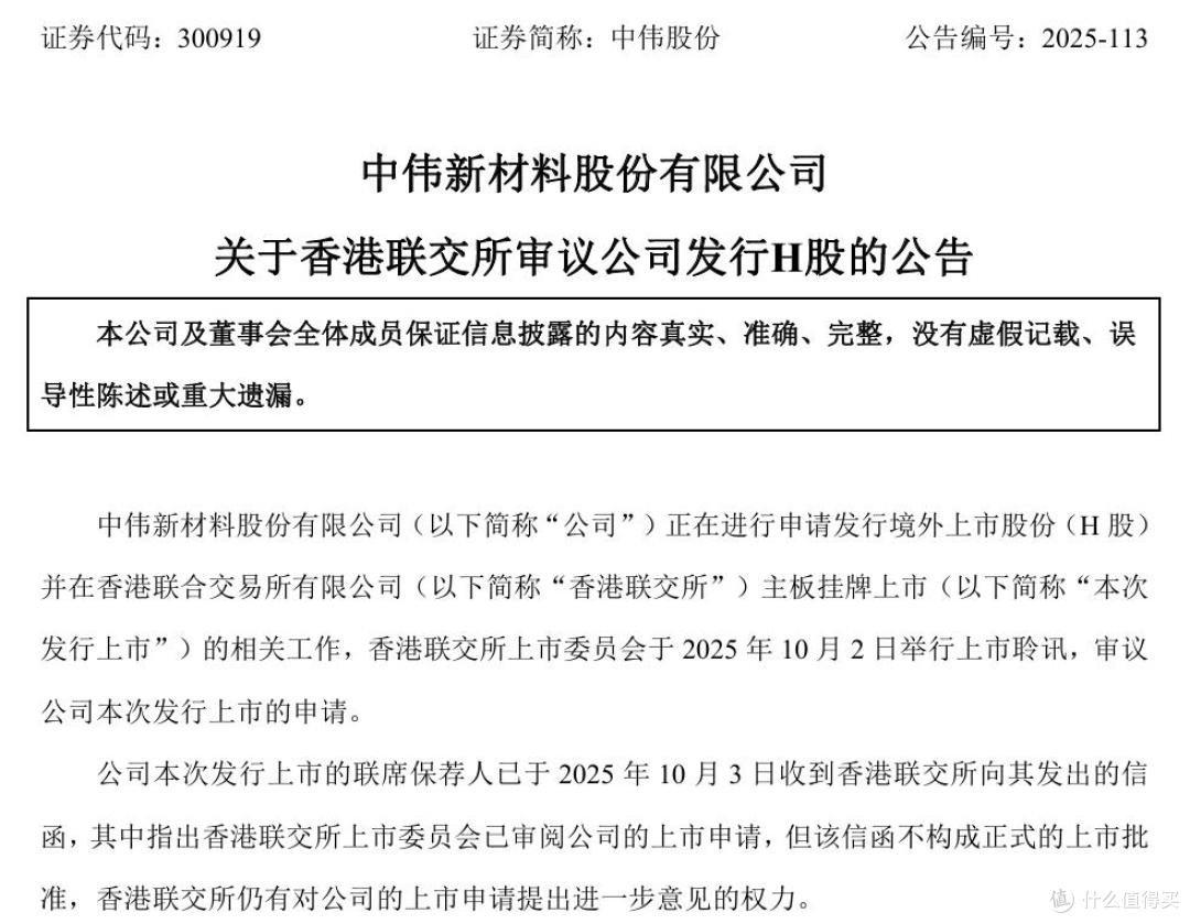五年耗光百亿募资,募投项目不及预期,中伟股份能否讲好新故事?
