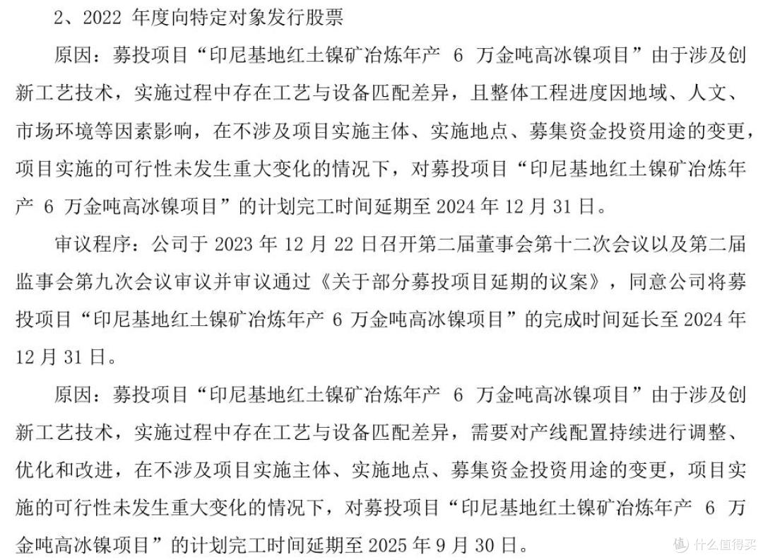 五年耗光百亿募资,募投项目不及预期,中伟股份能否讲好新故事?