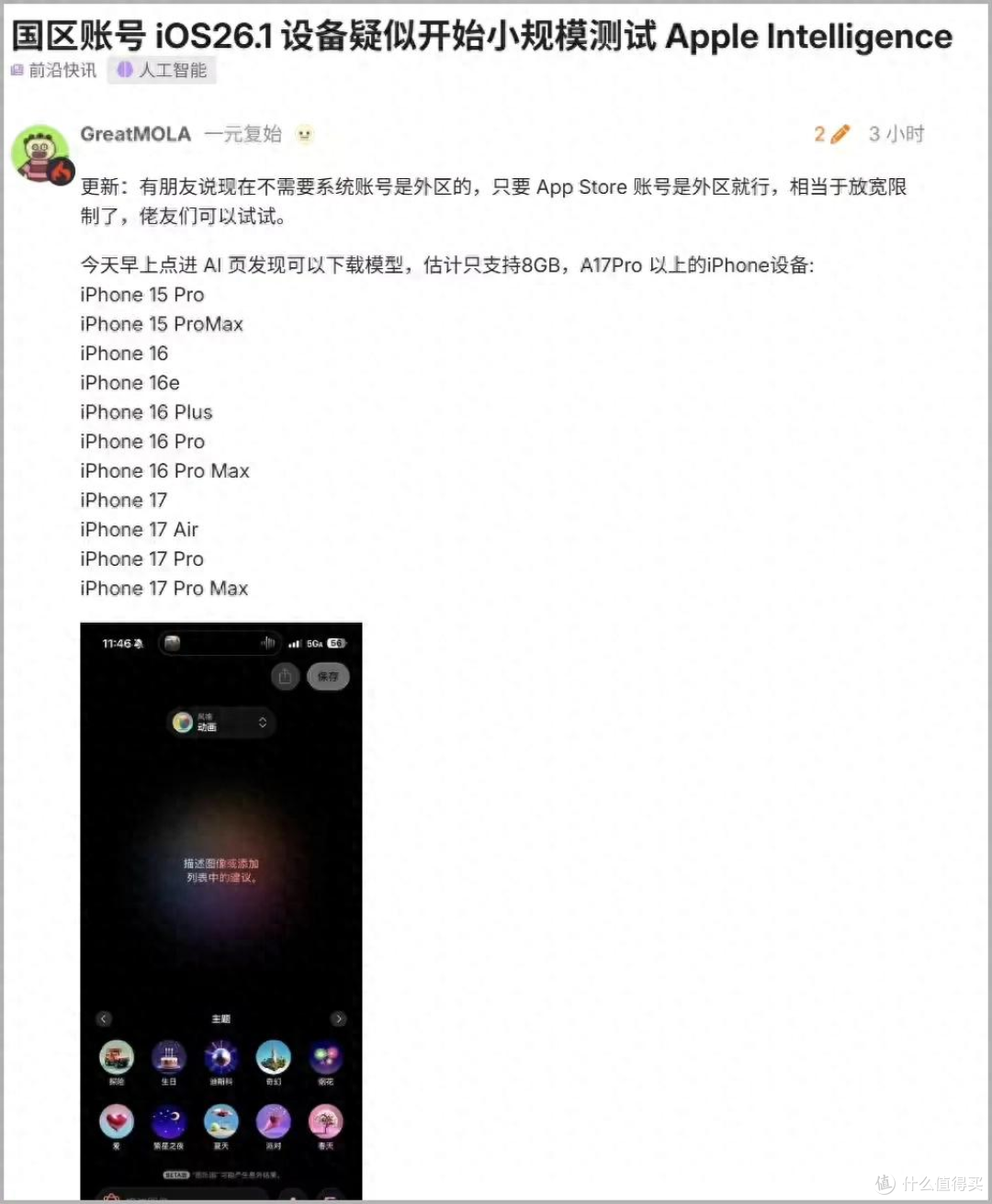 真的来了！iPhone惊现AI功能：港版率先激活，国行适配进入倒计时_手机软件_什么值得买