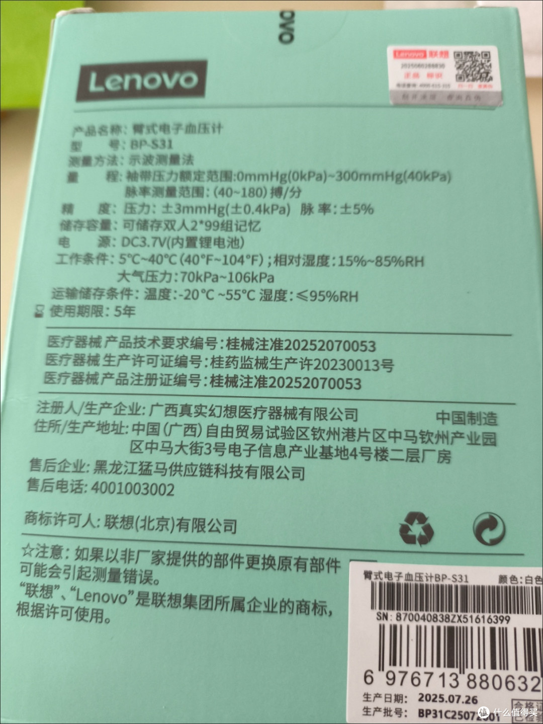 双11必囤!联想臂式血压计,给长辈的精准健康守护