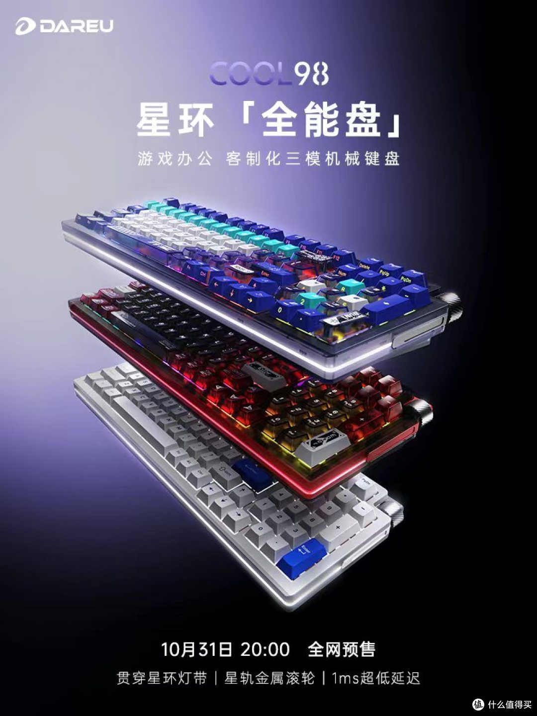 达尔优COOOL98这键盘是块会偷懒的"发光软糖"!