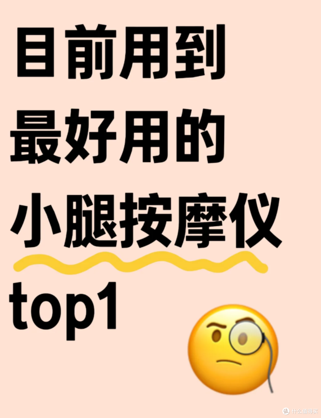 无语了😒到底有没有好用的小腿按摩仪啊