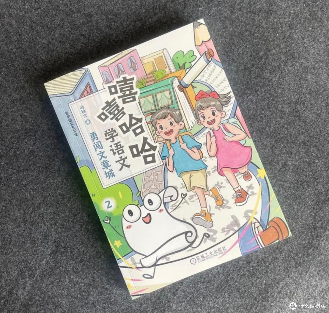 告别死记硬背!这本语文书让我学会用脑子学语文