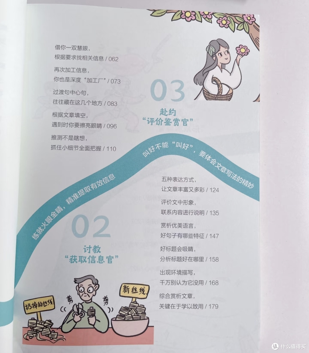 告别死记硬背!这本语文书让我学会用脑子学语文
