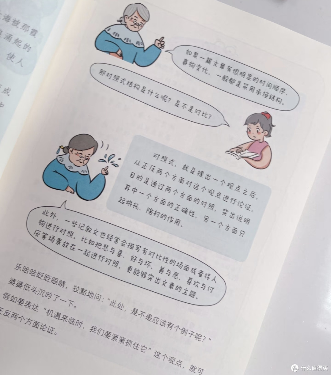 告别死记硬背!这本语文书让我学会用脑子学语文