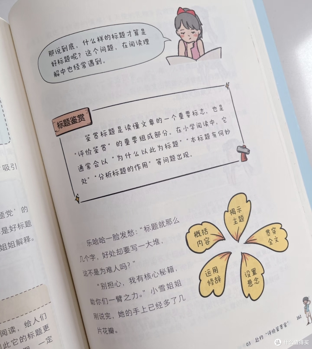 告别死记硬背!这本语文书让我学会用脑子学语文
