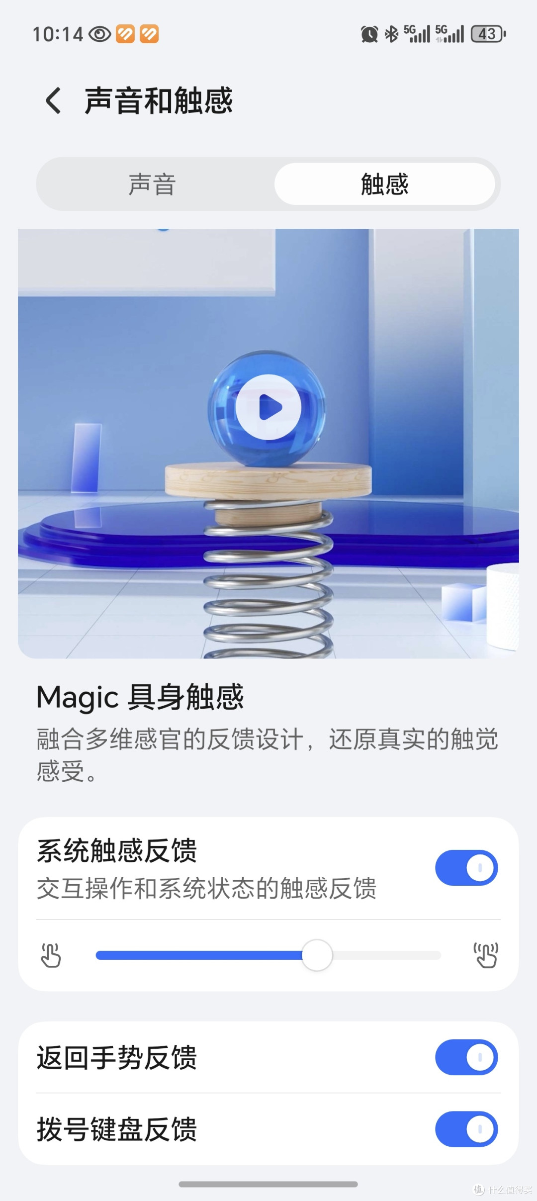 荣耀Magic8pro系统UI与音质体验