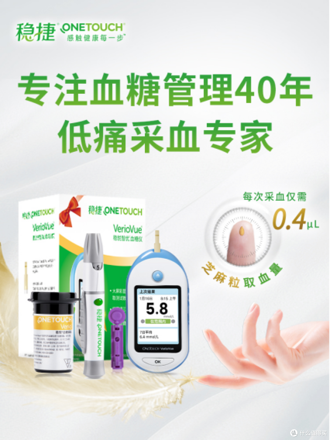 血糖仪低痛款和正常款的区别:强生稳捷带来更“轻”体验