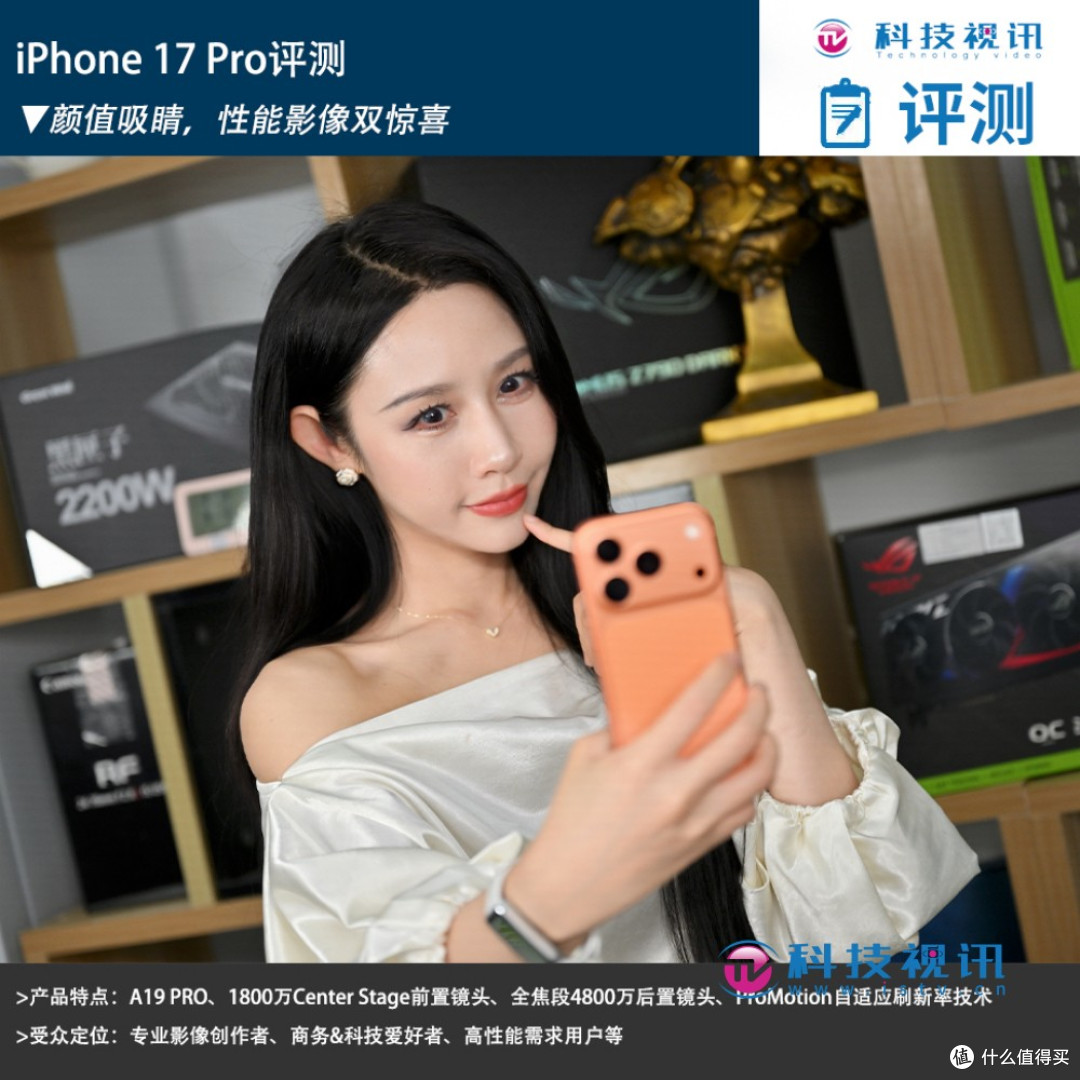 iPhone 17 Pro评测：颜值吸睛，性能影像双惊喜