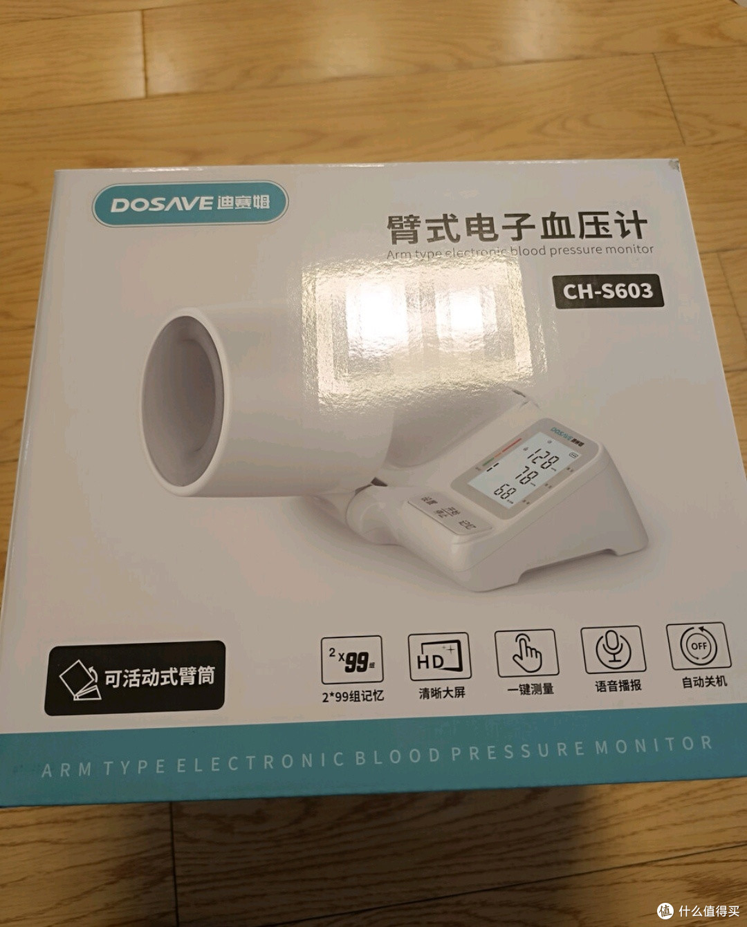 双11医疗器械好物种草：迪赛姆DOSAVE臂筒式电子血压计 