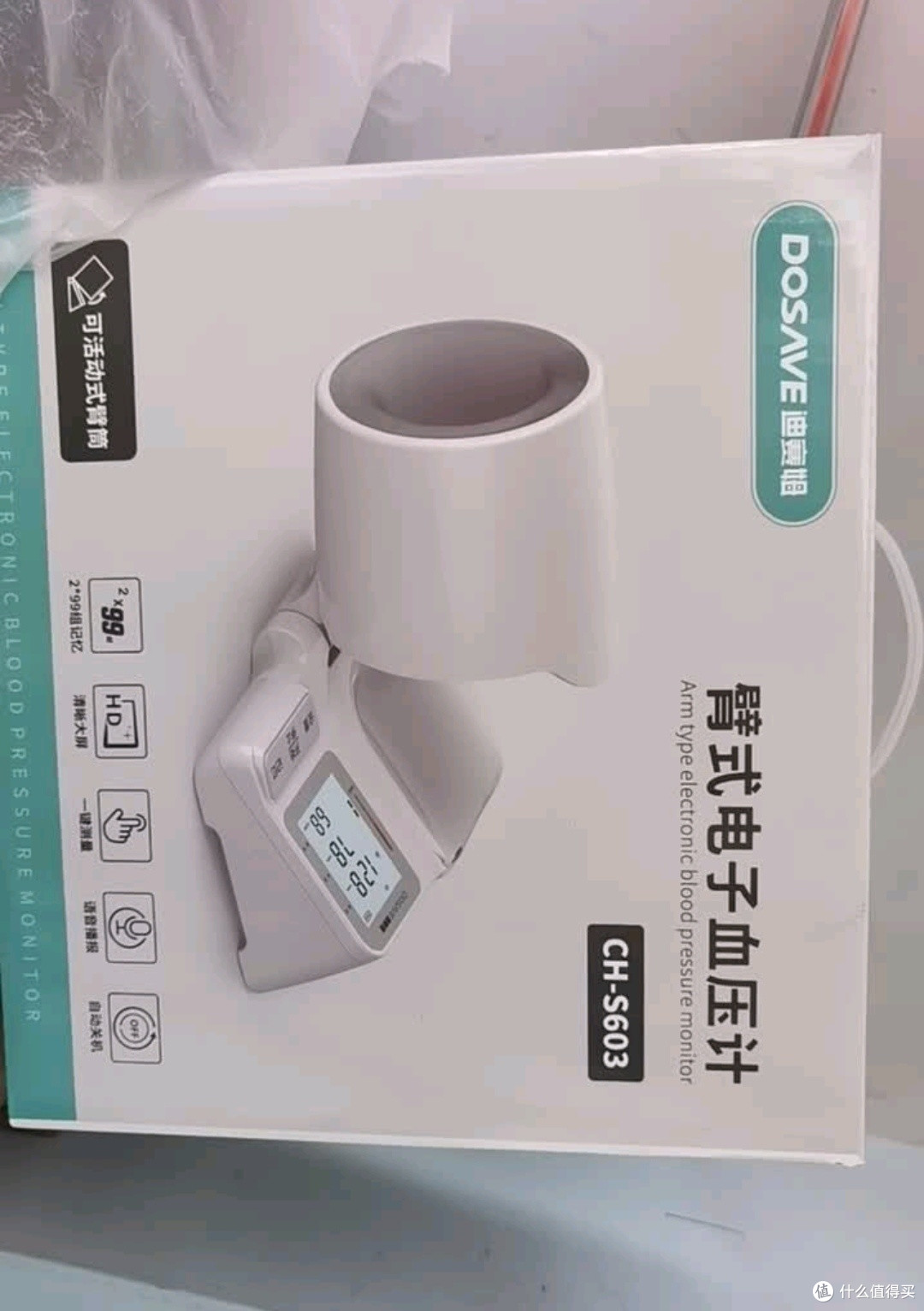 双11医疗器械好物种草：迪赛姆DOSAVE臂筒式电子血压计 