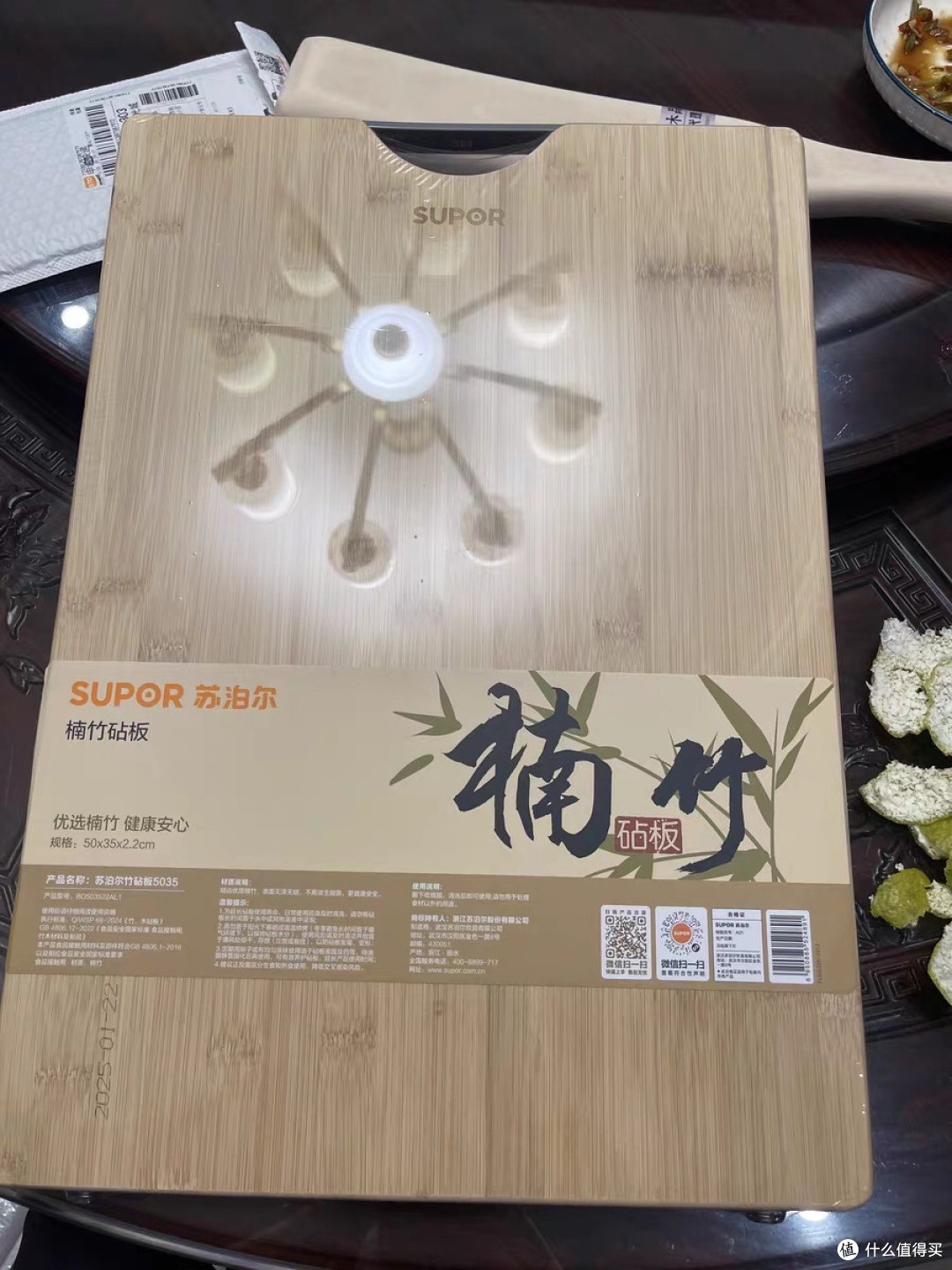 苏泊尔抗菌防霉竹制切菜板