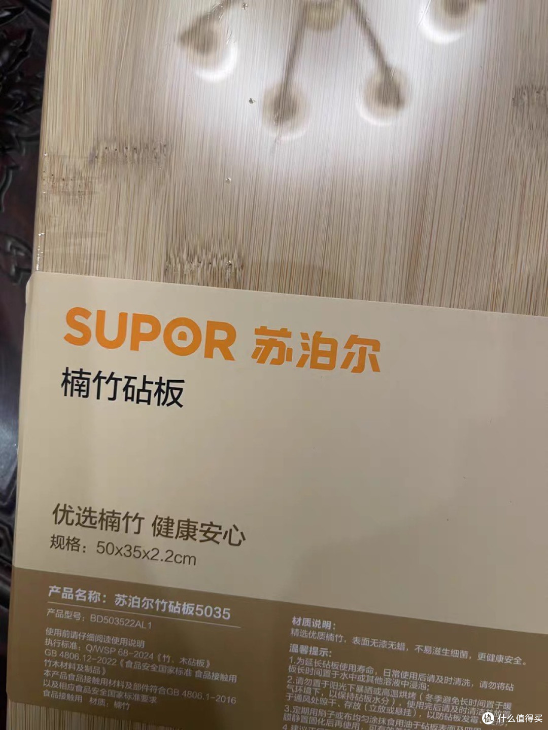 苏泊尔抗菌防霉竹制切菜板
