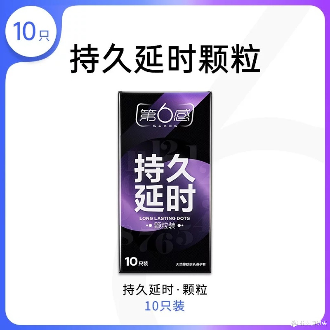 第6感持久延时避孕套体验