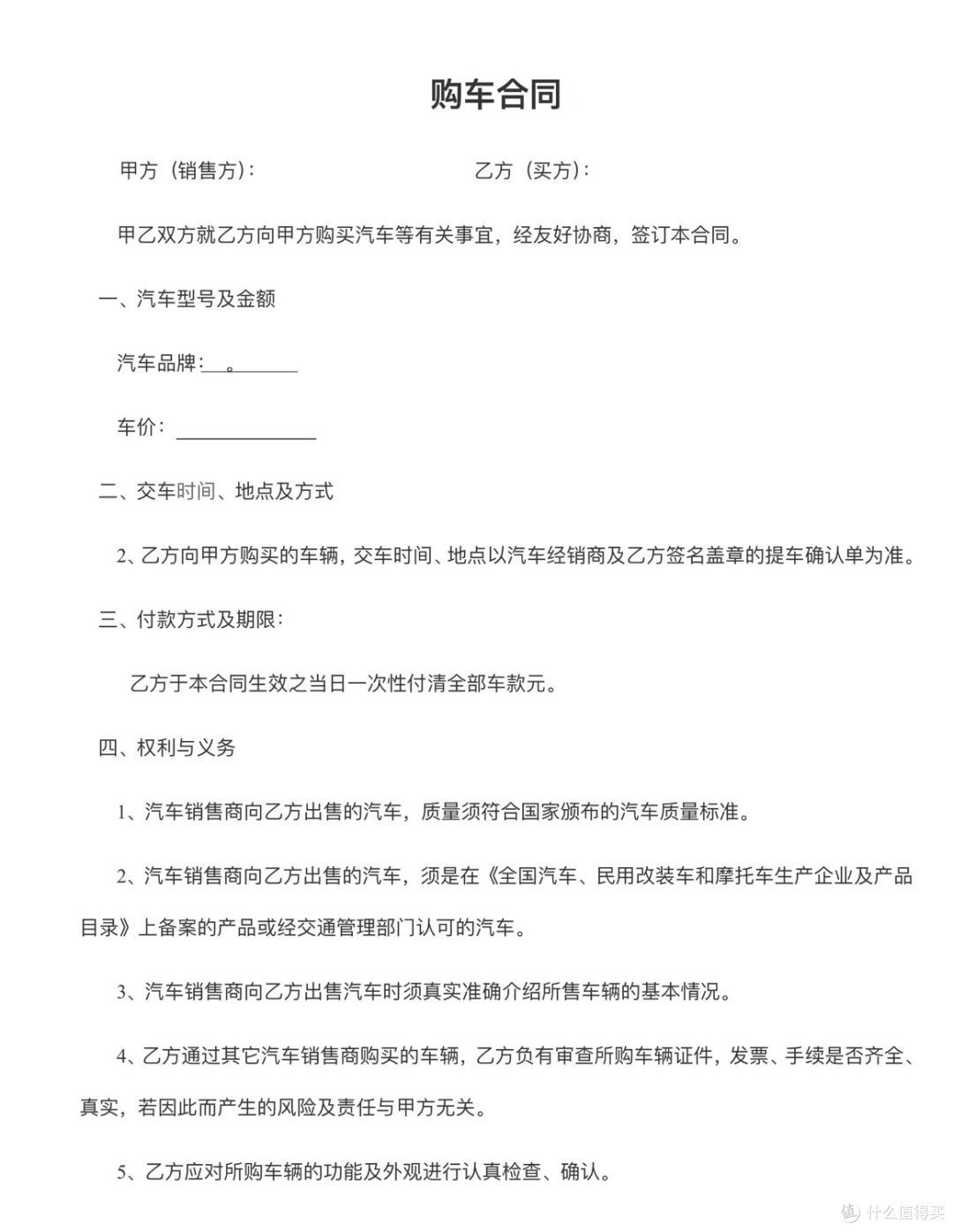 买车防价格套路，避免后悔