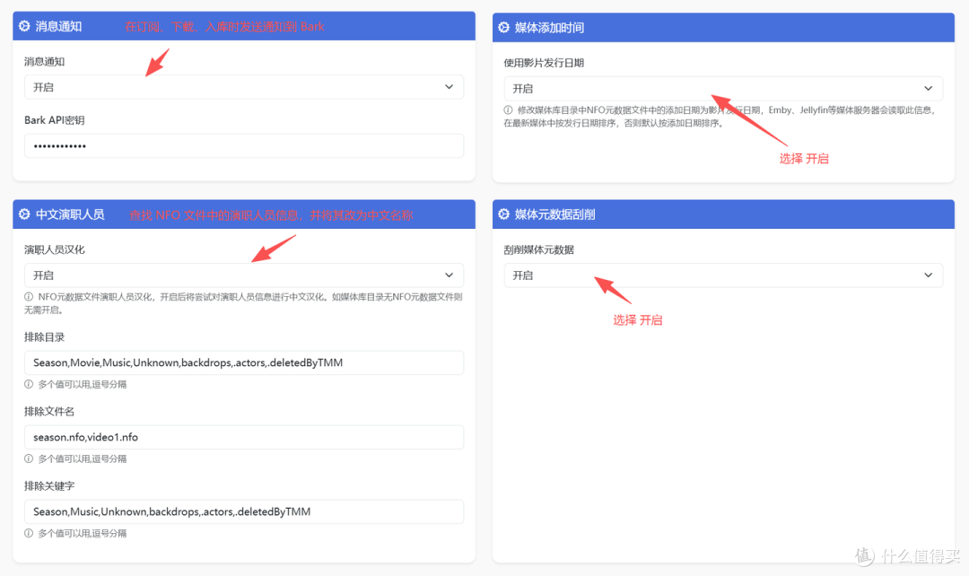飞牛 NAS 部署 MediaMaster:家庭影音一条龙,使用零门槛。