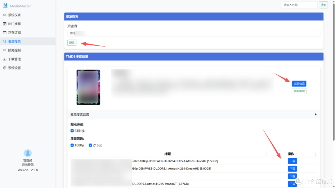 飞牛 NAS 部署 MediaMaster:家庭影音一条龙,使用零门槛。