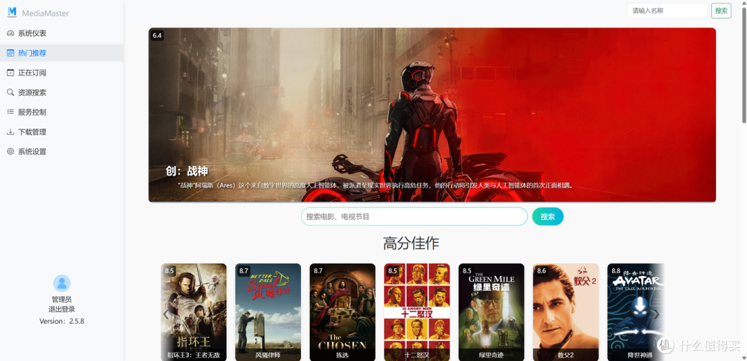 飞牛 NAS 部署 MediaMaster:家庭影音一条龙,使用零门槛。