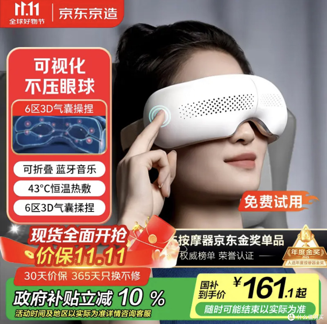 给眼睛做个SPA!京东京造E5s眼部按摩仪:全家人的护眼神器!