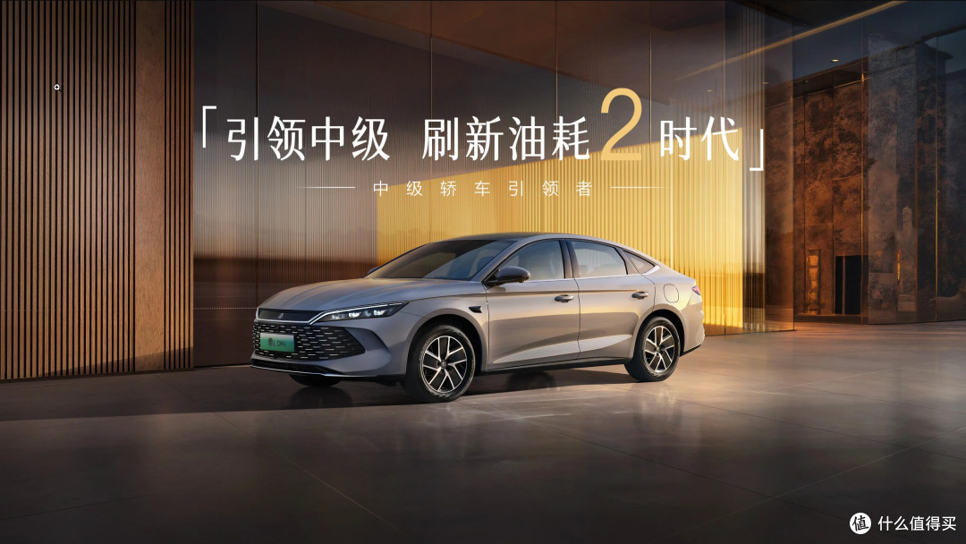 2026款秦L/宋家族上市，长续航低油耗，智能体验再升级