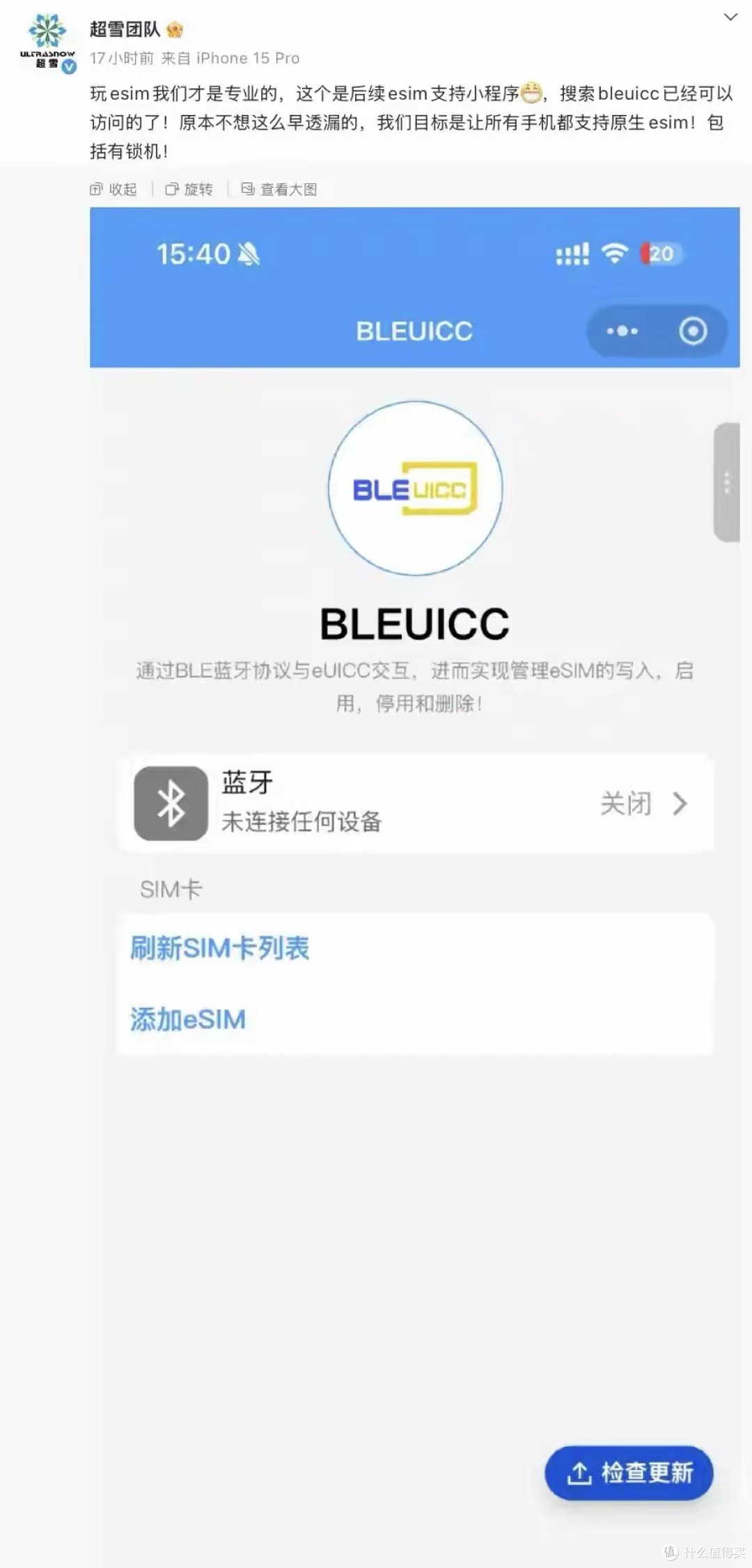 华强北黑科技!超雪eSIM小程序上线,有锁机也能用原生eSIM了