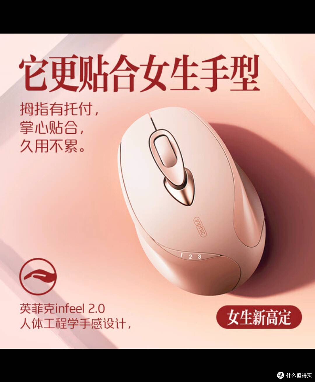 双11购英菲克M8P鼠标,可爱实用超好用