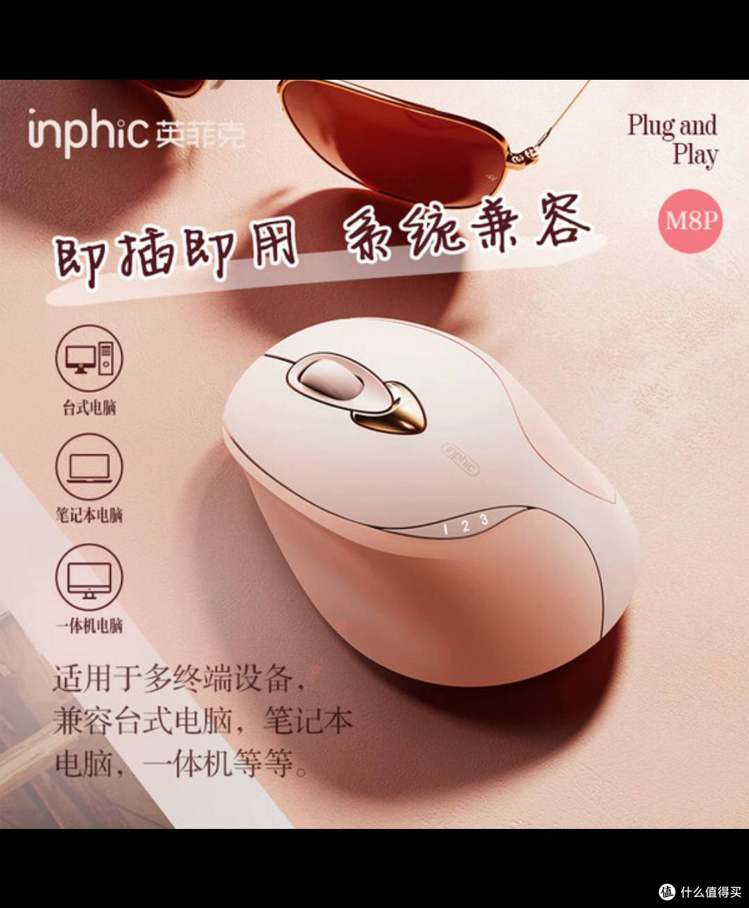 双11购英菲克M8P鼠标,可爱实用超好用