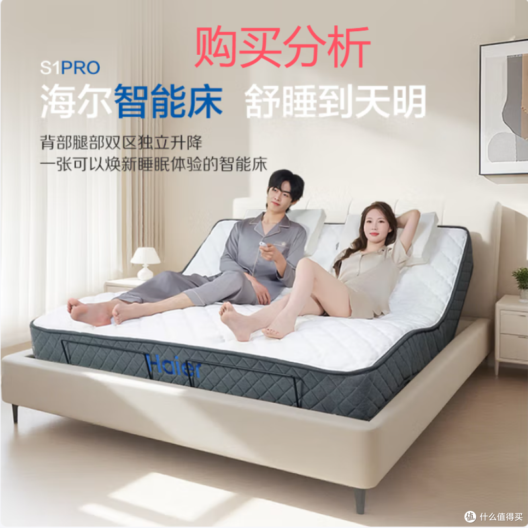 海尔新款S1智能床电动床多功能现代简约卧室高端床 深度分析