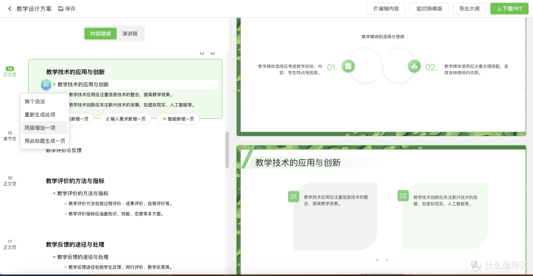 轻竹办公AI一键生成PPT:让创作从复杂变轻松