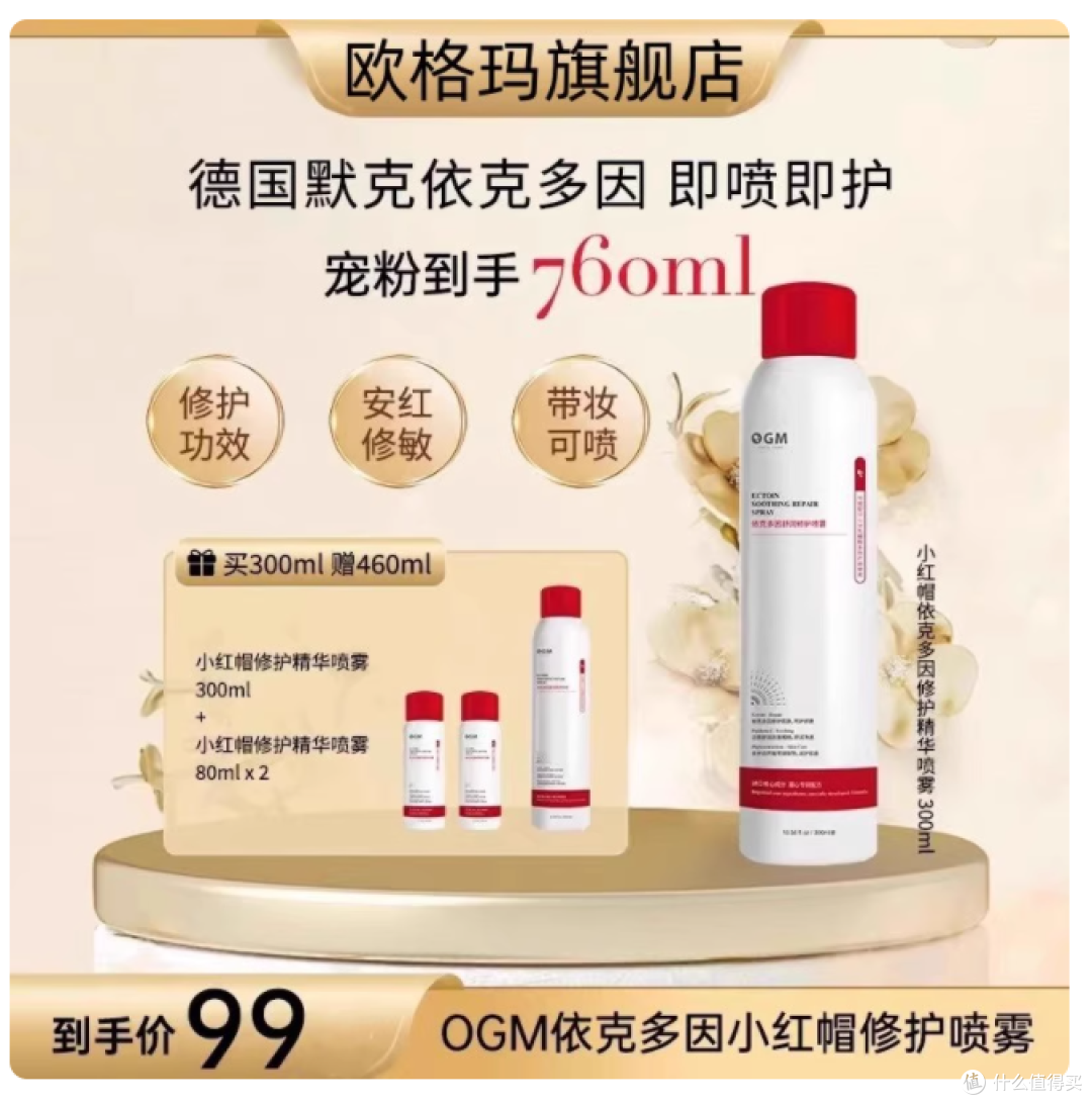 🔥空瓶 3 罐才敢说!OGUMA 小红帽喷雾把沙漠皮救回水光肌