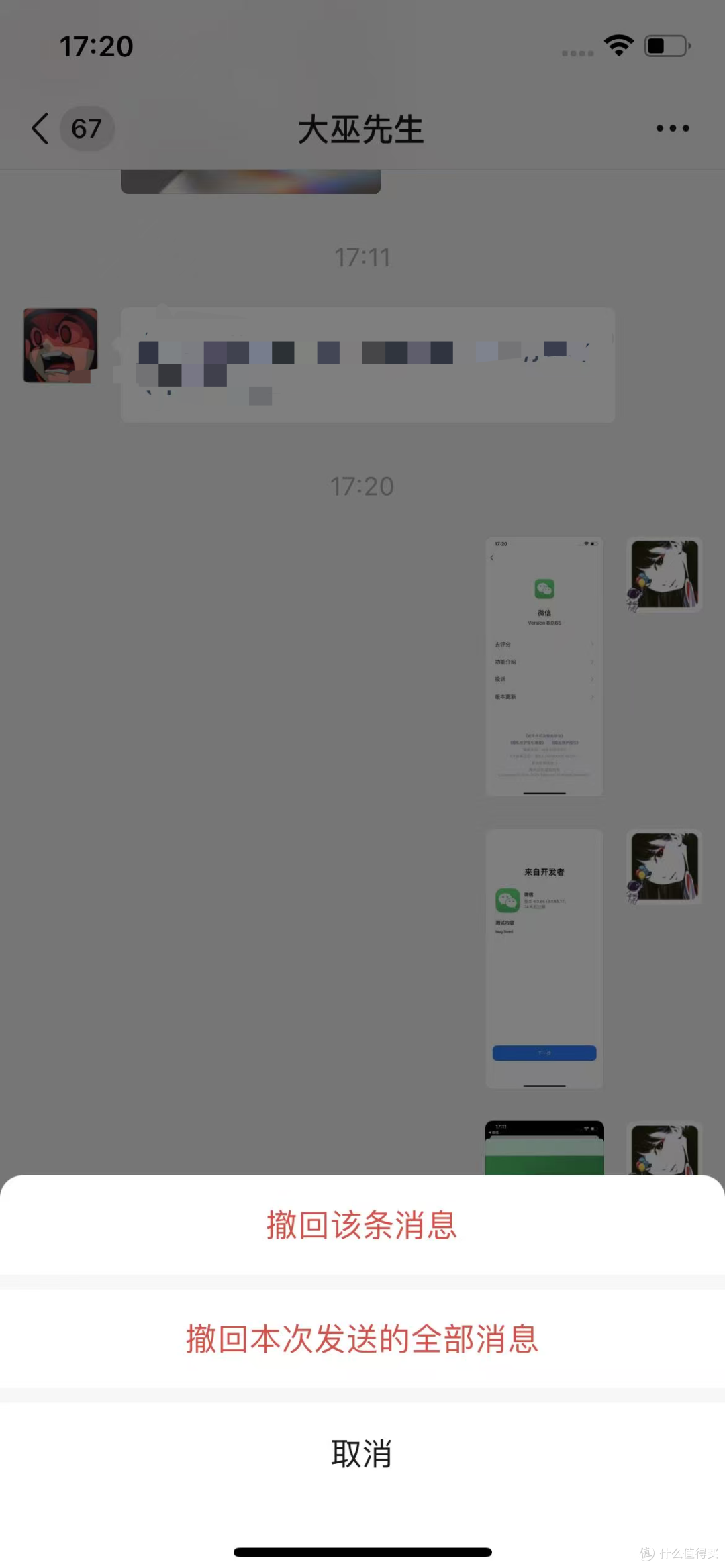 iOS微信 8.0.65 内测:支持一次撤回全部等多项优化!