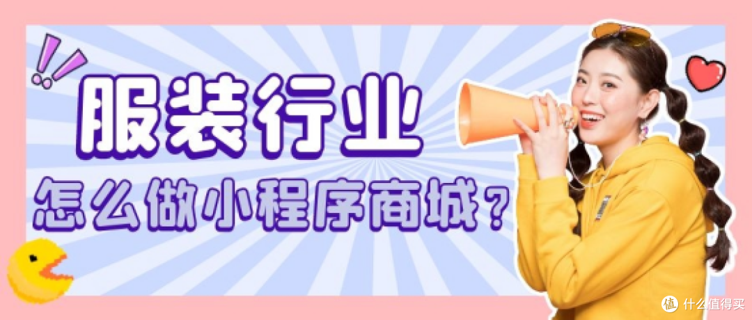 小程序开发教程:三分钟快速搞定服装小程序商城的制作!