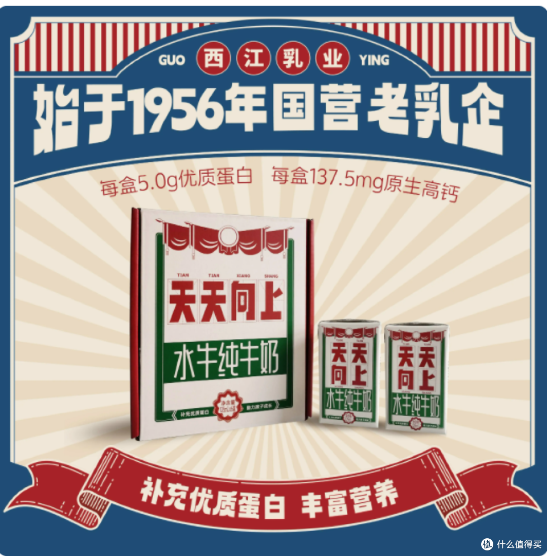 西江乳品天天向上水牛纯牛奶,给全家人的天然营养礼