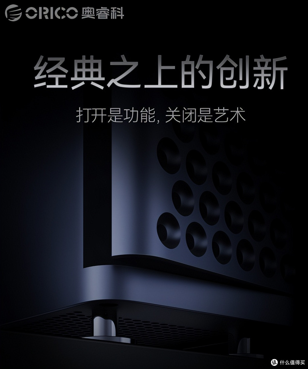 不止于“小”与“薄”：ORICO奥睿科新品破解全场景数字生活痛点
