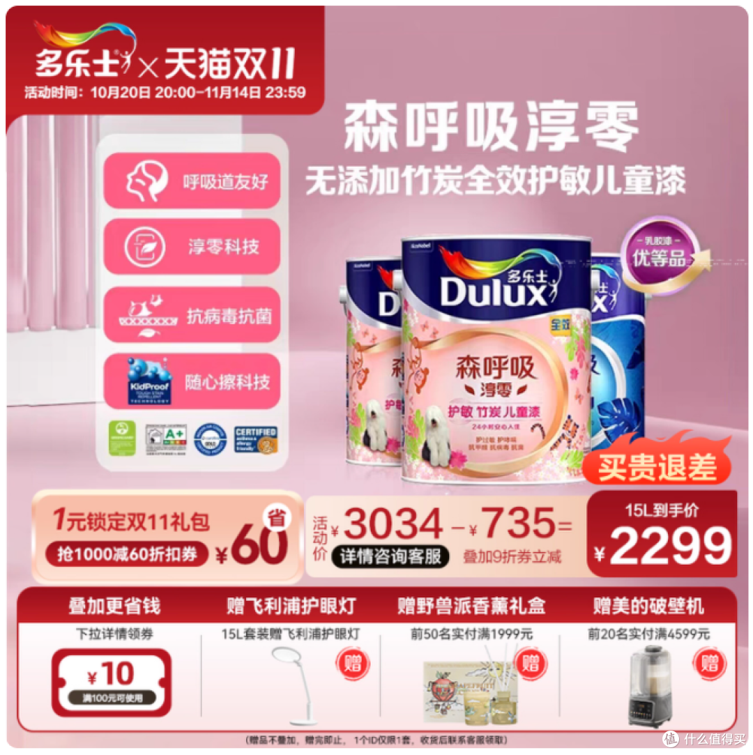 多乐士森呼吸淳零儿童乳胶漆:给孩子一片会呼吸的纯净天地