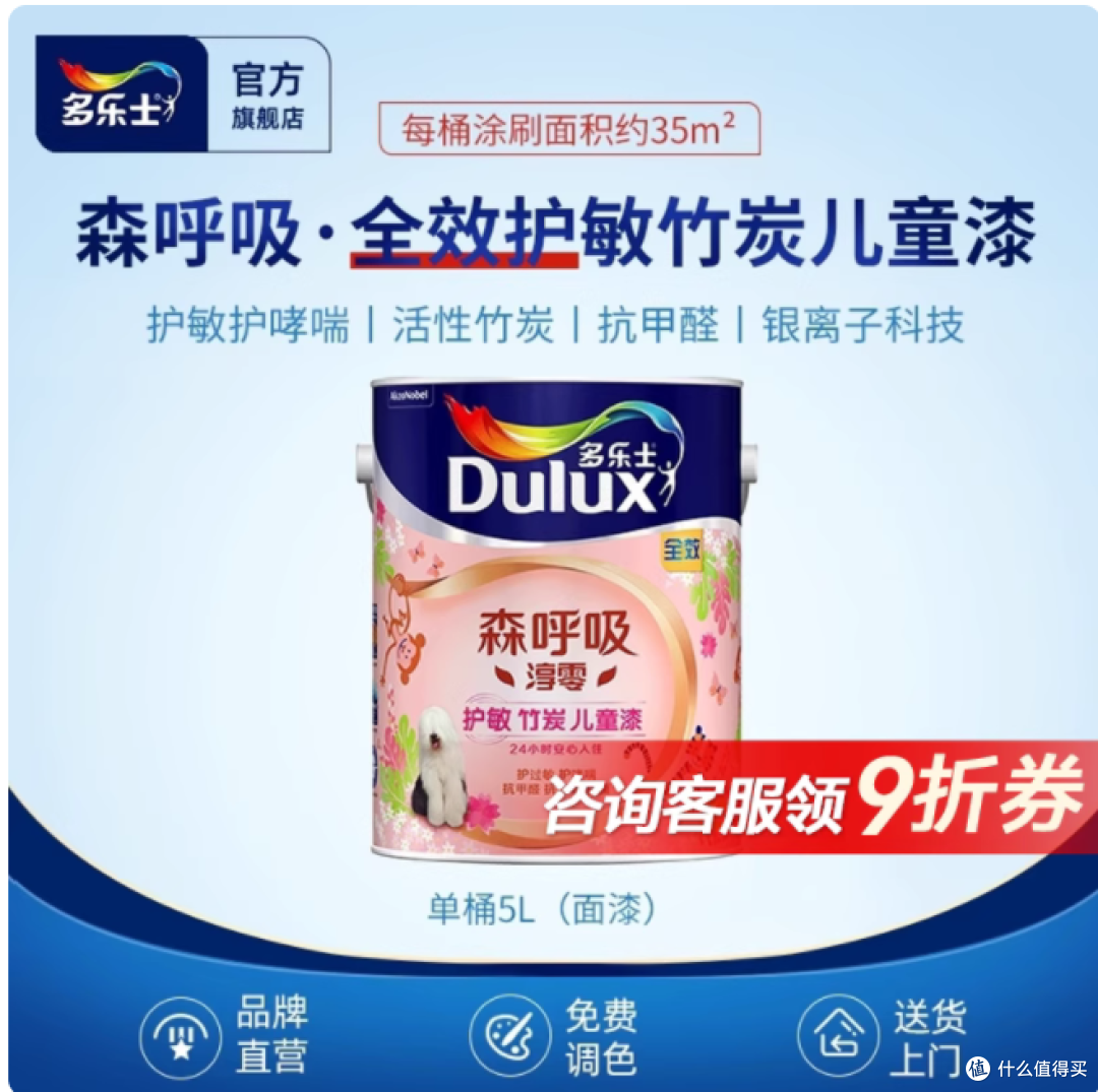 多乐士森呼吸淳零儿童乳胶漆:给孩子一片会呼吸的纯净天地