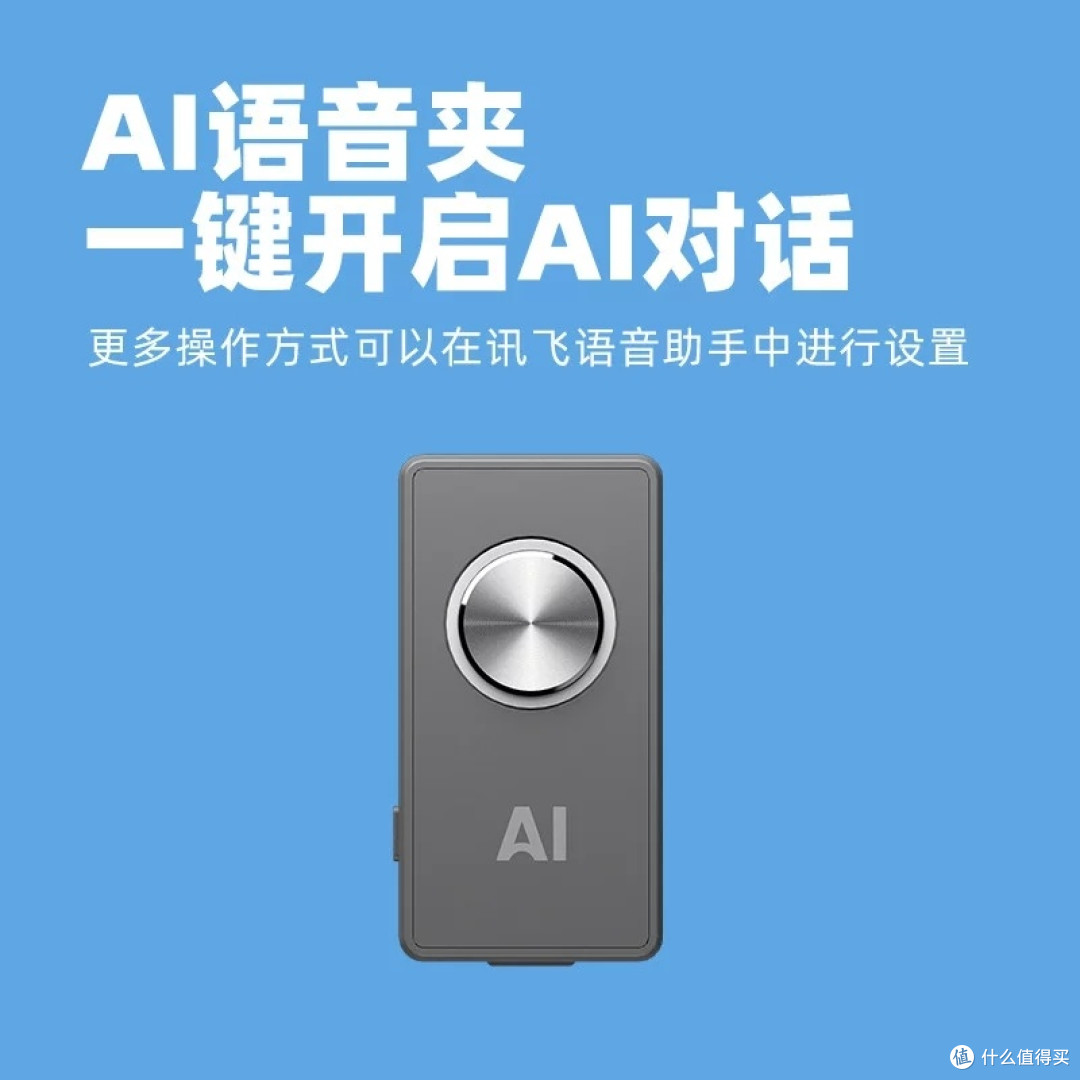 科大讯飞T8星火版：AI办公新体验