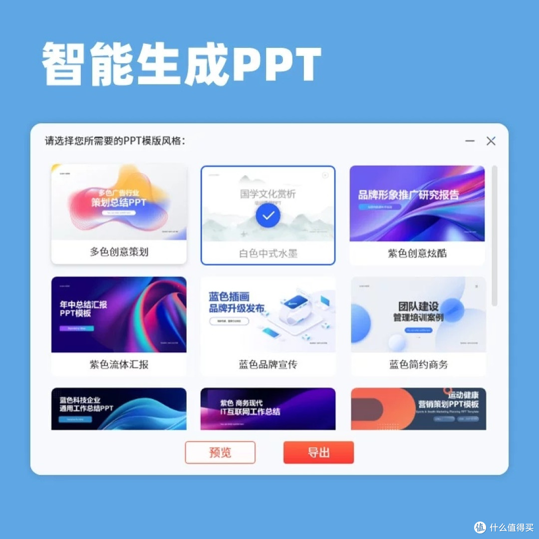 科大讯飞T8星火版：AI办公新体验