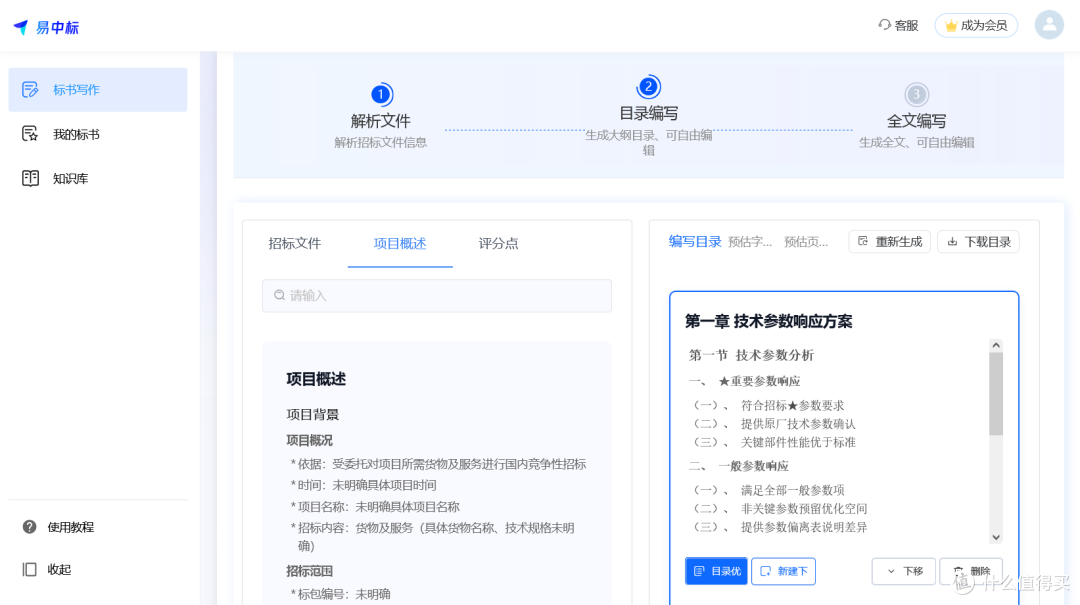 2025年AI标书工具推荐:提升标书制作效率与专业度