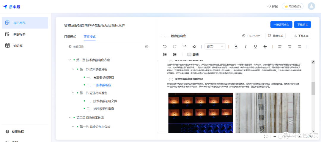 2025年AI标书工具推荐:提升标书制作效率与专业度