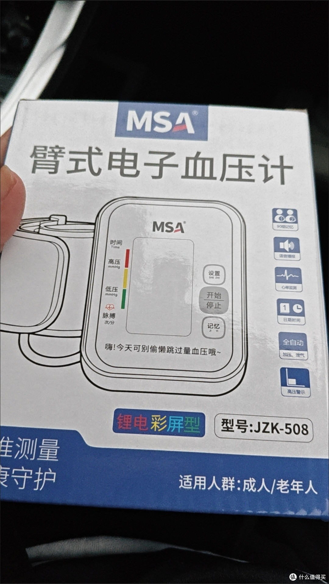 双11必囤!MSA JZK-502血压计选购指南及使用心得