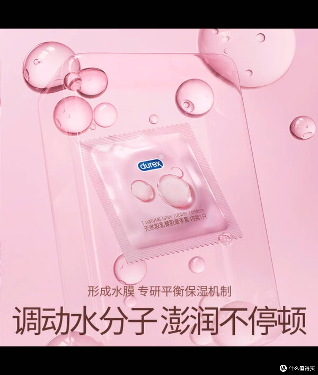 双11购杜蕾斯玻尿酸套,爱意升温超满足