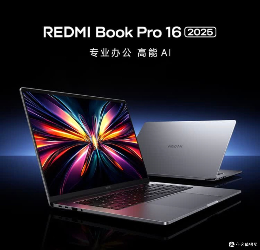 双11闭眼入!Redmi Book Pro 16 2025性能续航双在线