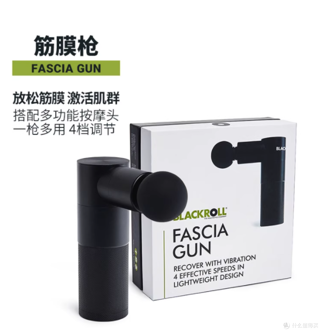 被健身房私教追问的放松神器！BLACKROLL 迷你筋膜枪真的封神了