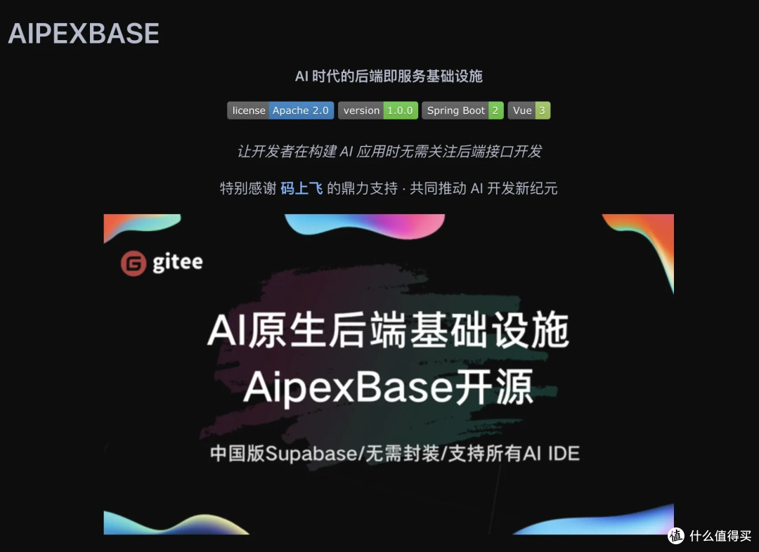 国产首个开源 AI 原生后端平台，这次是真起飞了。