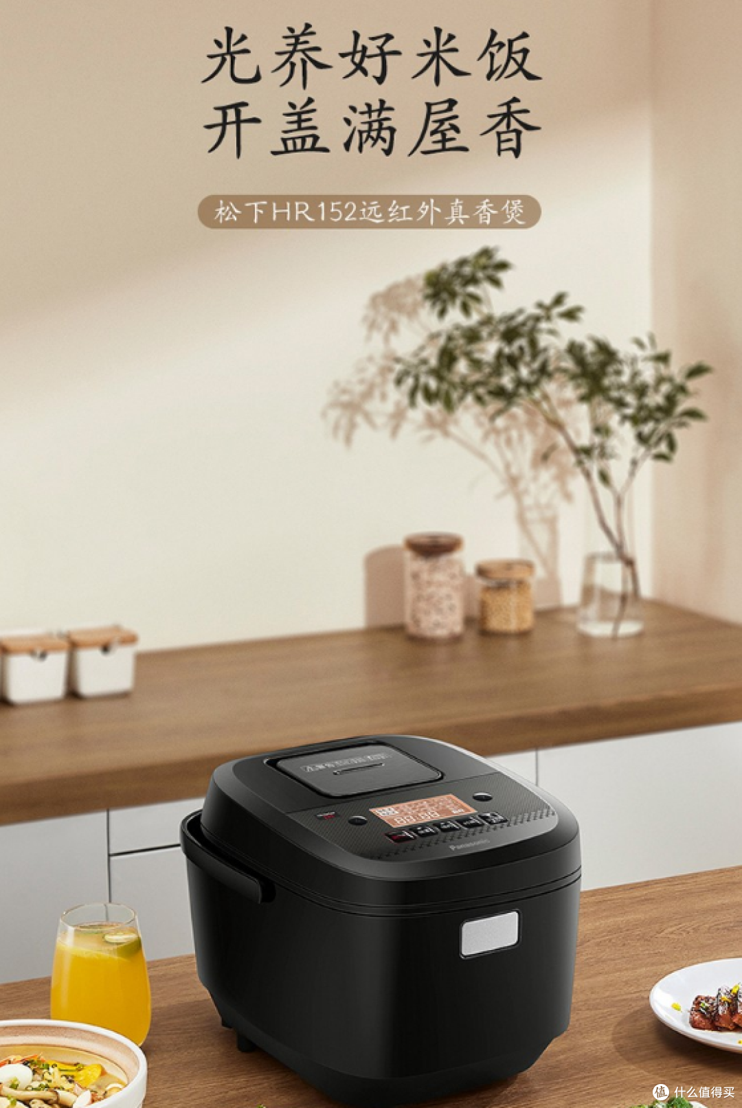 松下SR-HR152电饭煲:藏在厨房的烟火气魔术师