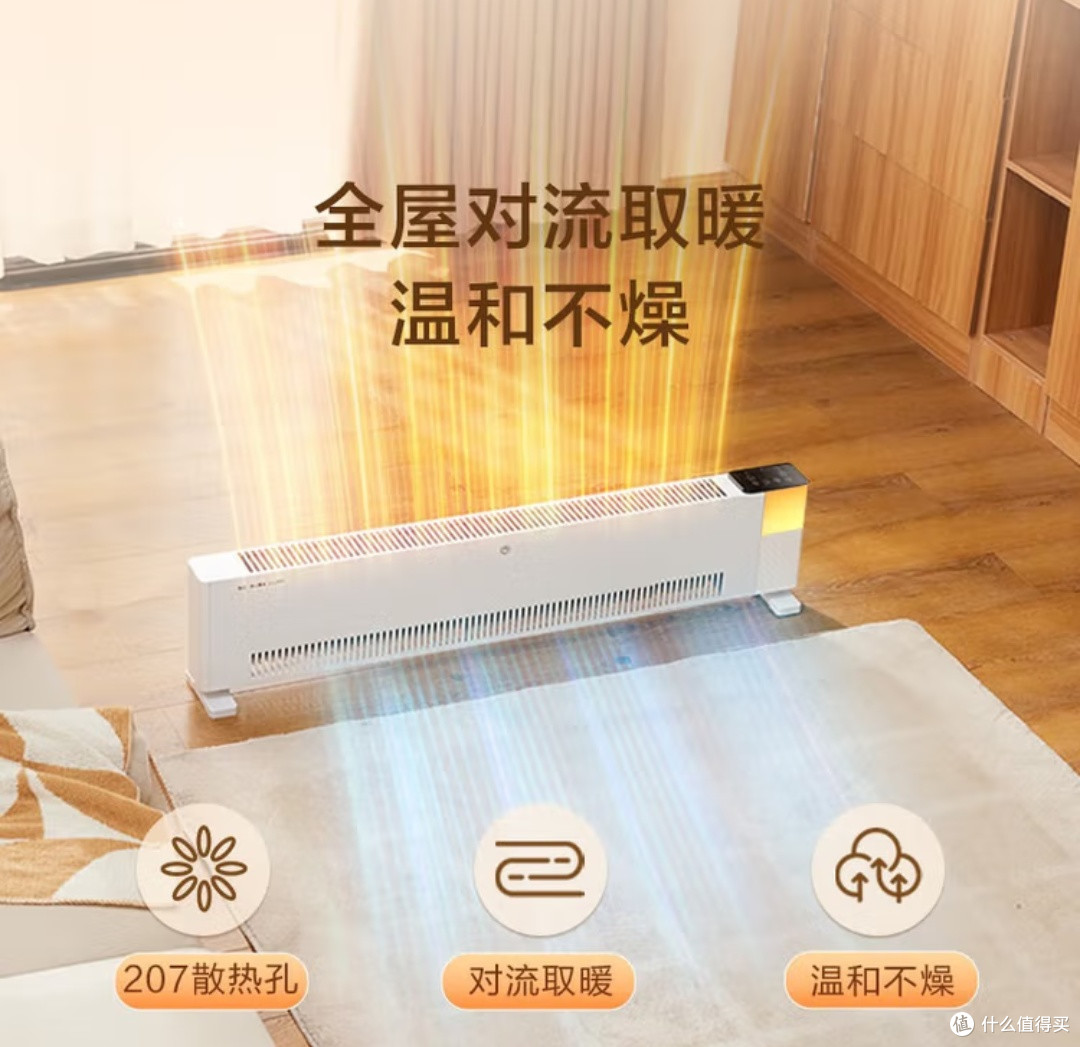 京东京造石墨烯踢脚线取暖器:智能恒温+远程控,暖家超省心!