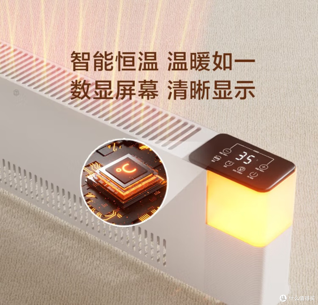 京东京造石墨烯踢脚线取暖器:智能恒温+远程控,暖家超省心!