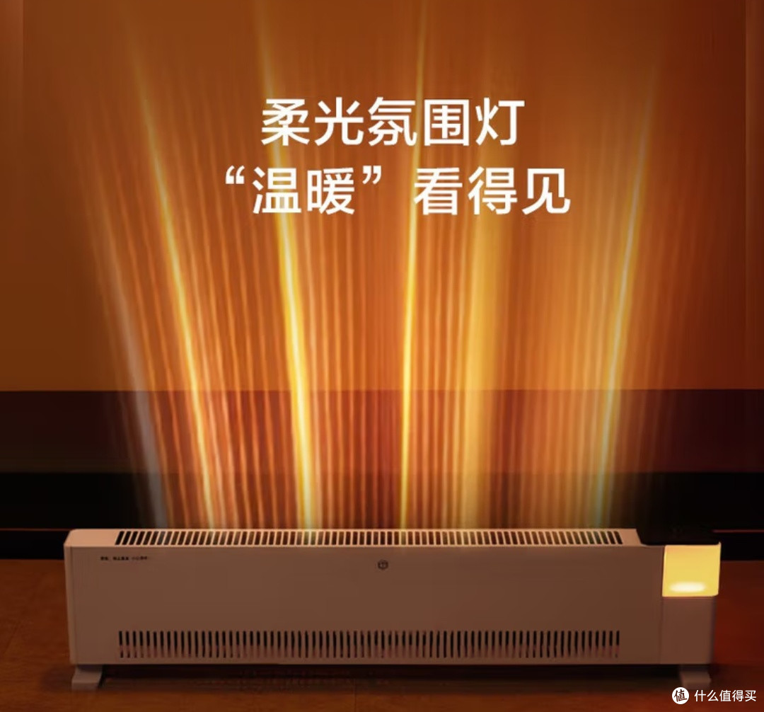 京东京造石墨烯踢脚线取暖器:智能恒温+远程控,暖家超省心!