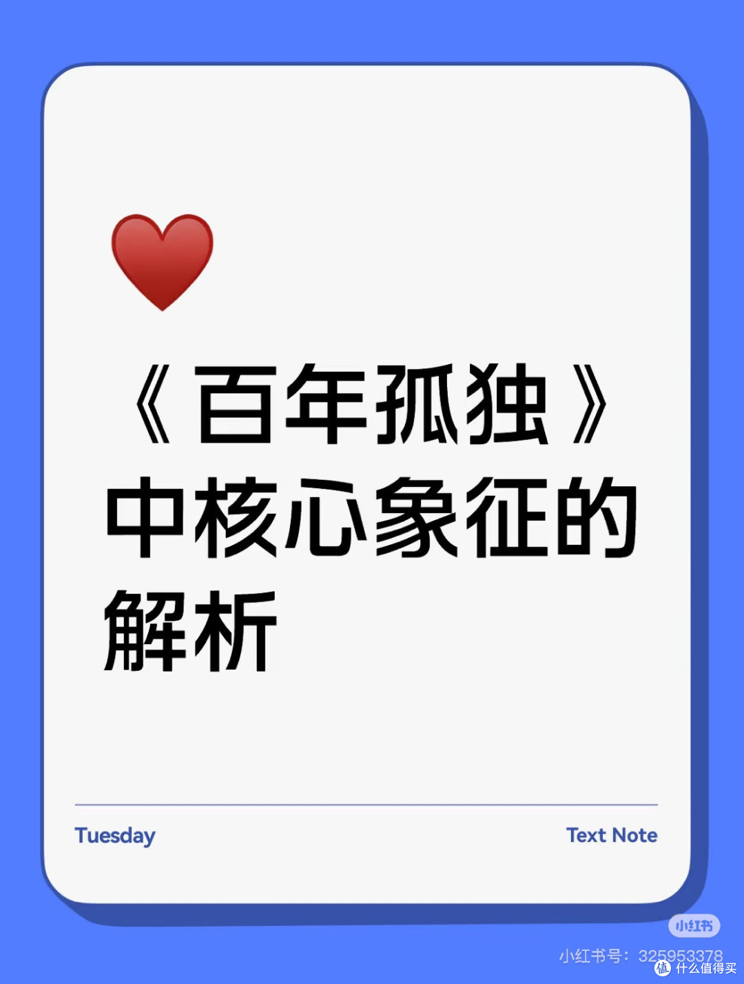 小说中大量核心想做承载着对拉丁美洲历史与人性的深刻思考